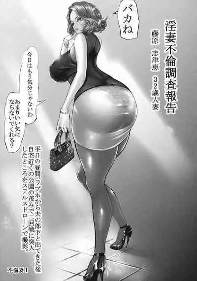 Inetsu Higyaku no Anatomia