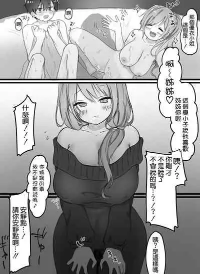 [manmaruoneko] Ecchi na Onee-san-tachi ni Shibori tsukusareru [Chinese] [空気系☆漢化]