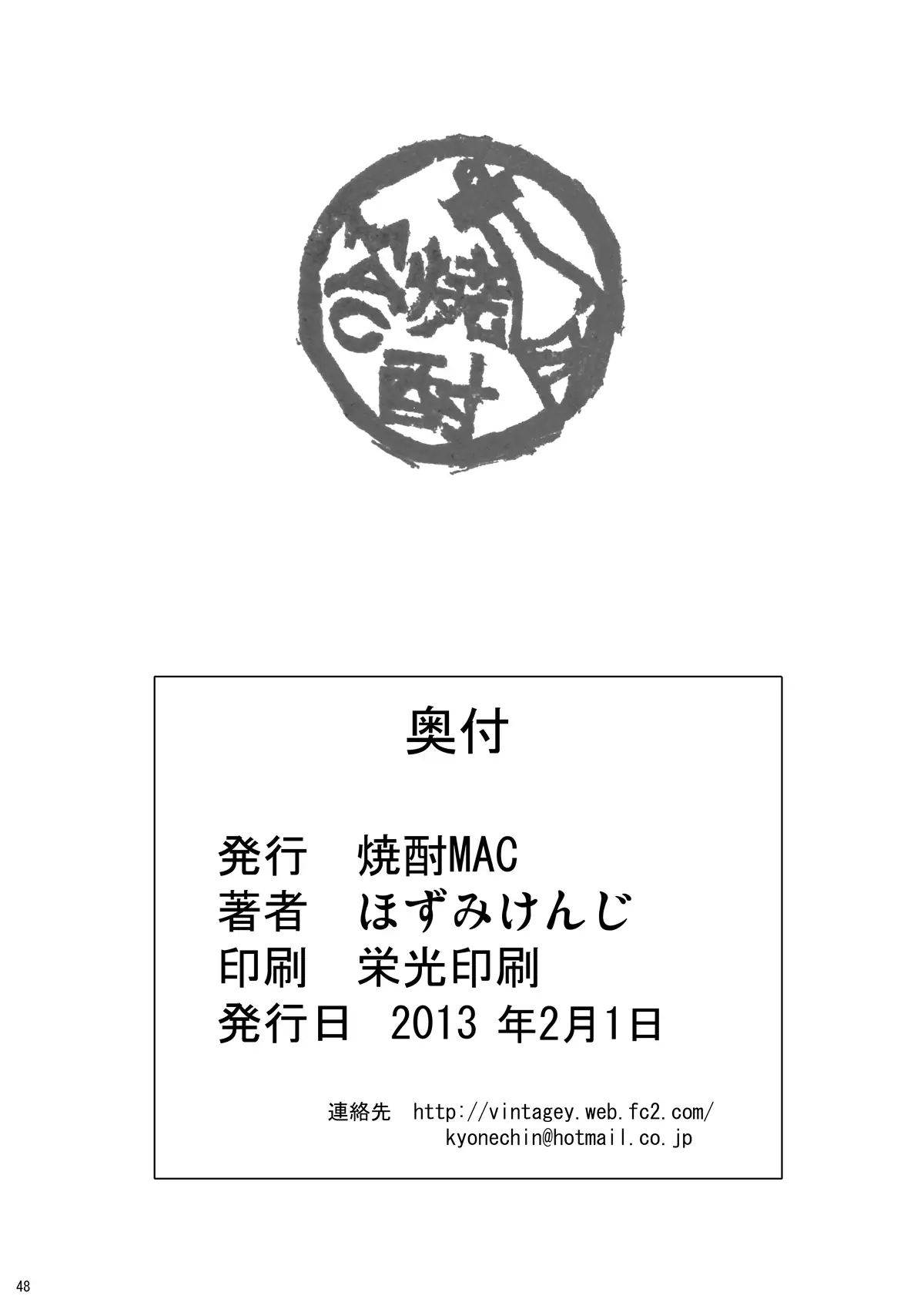 The Lusts of Black Masquerade