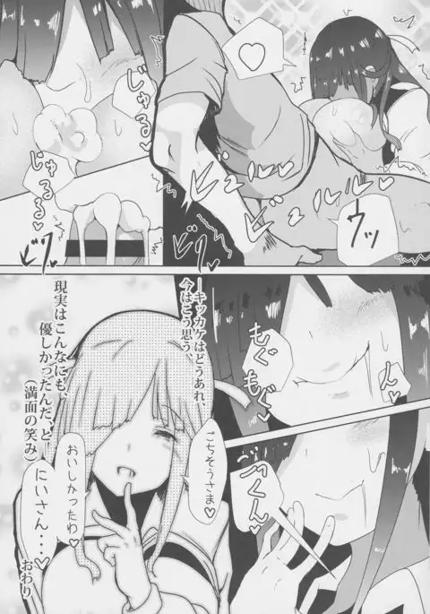 Asa Okitara Hayashimo ga Imouto ni Natte Imashita