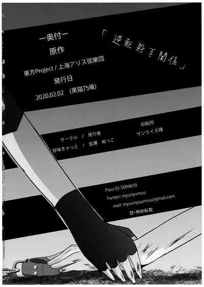 Gyakuten Shujuukankei