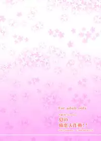 (C72) [Majimeya (isao)] Natsu no gokuraku daisakusen!! (Ghost Sweeper Mikami) [Digital]