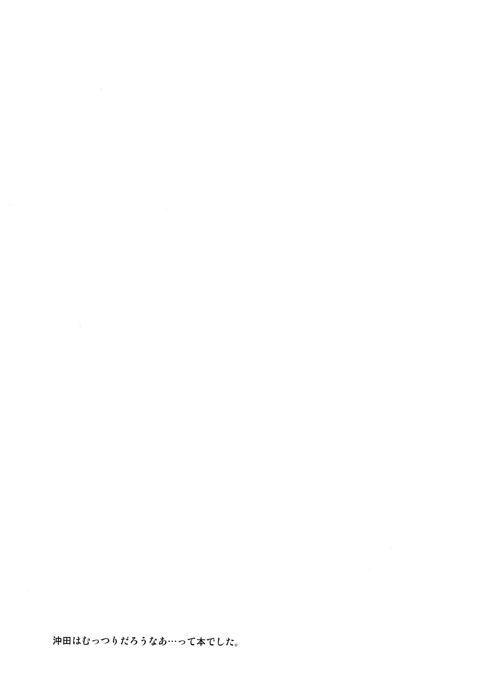 Torokeru Okita-san | 녹아내린 오키타쨩