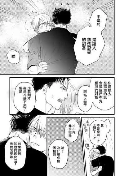 [Yamada Nichoume] Tabetemo Oishiku Arimasen Ch. 1-5 [Chinese] [拾荒者汉化组] [Digital]