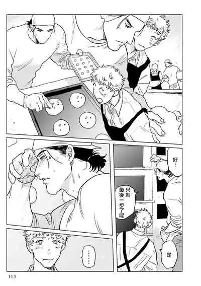 Shouta, Kimi o Aishiteru! | 翔太、我爱你! Ch. 3-5