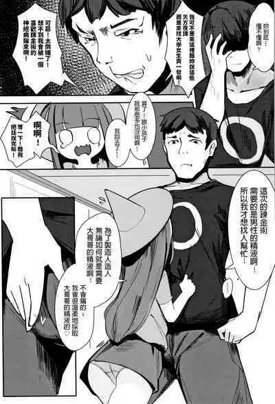 Hito wo Tsukuru Renkinjutsu | Alchemy to Make People