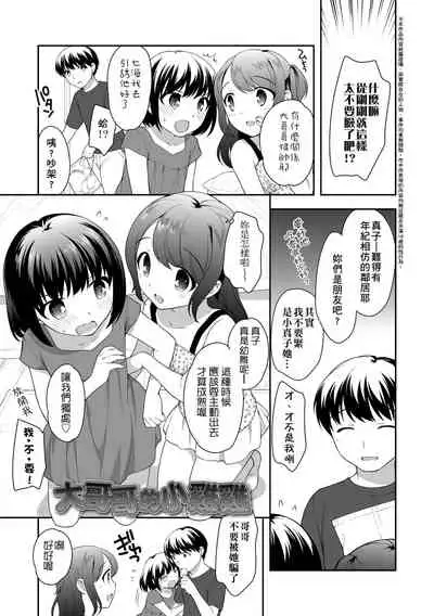 [Ueda Yuu] Loli Kuri Gohan | 香甜鬆軟蘿莉飯 [Chinese] [Digital]