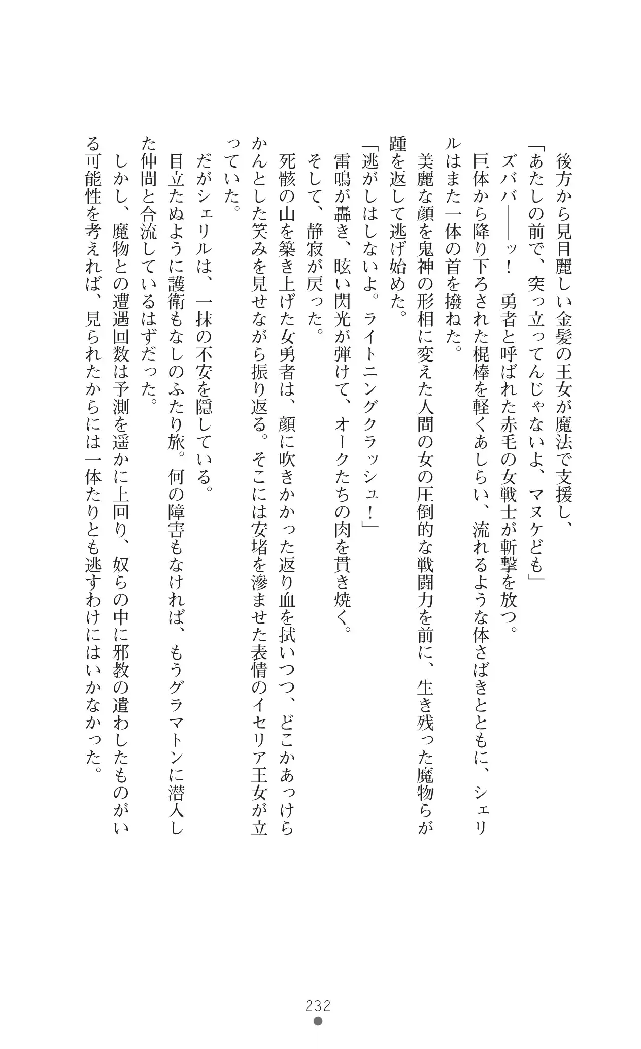 イセリア英雄戦記 7