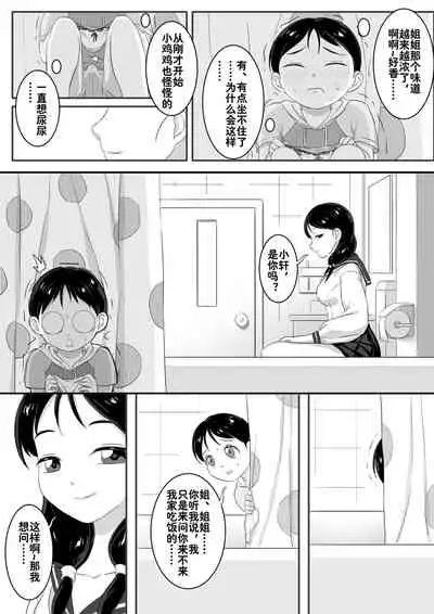 Parasite Extra - Neighbors (Part 1)