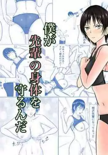 I Will Protect My Senior's Body