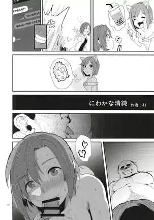 Tada Riina no Nuck'n Roll ~We will Nuck you~