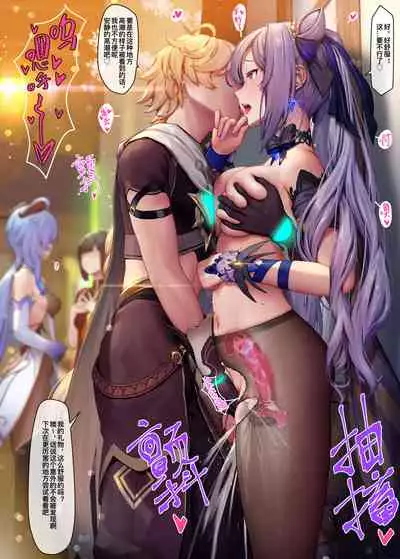 [MANA] Keqing1-4 (Genshin Impact) [Chinese] [Decensored]