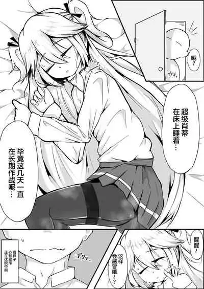 Mure Suimin SuperSho-chan