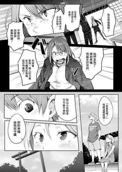 Bokura no TSF Monogatari