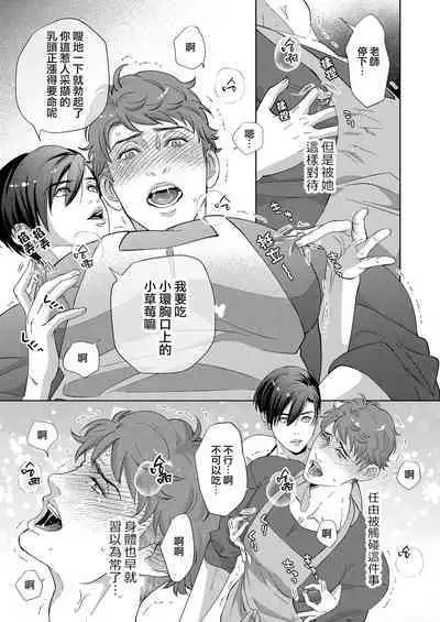 Kaseifu no Seijijou | 男保母的性活儿