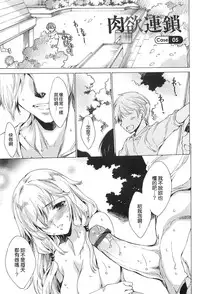 [Yuiga Naoha] Nikuyoku Rensa - NTR Kanojo [Chinese] [無邪気漢化組]