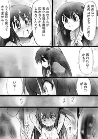 [Dende] "Fushigi Sekai -Mystery World- Nonona 18" ~Nonona no Sekika Injoku Jigokukan to Chifuyu no Sainan~