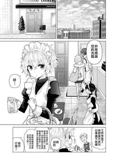 Noraneko Shoujo to no Kurashikata | 與野貓少女一起生活的方法 Ch. 22-32