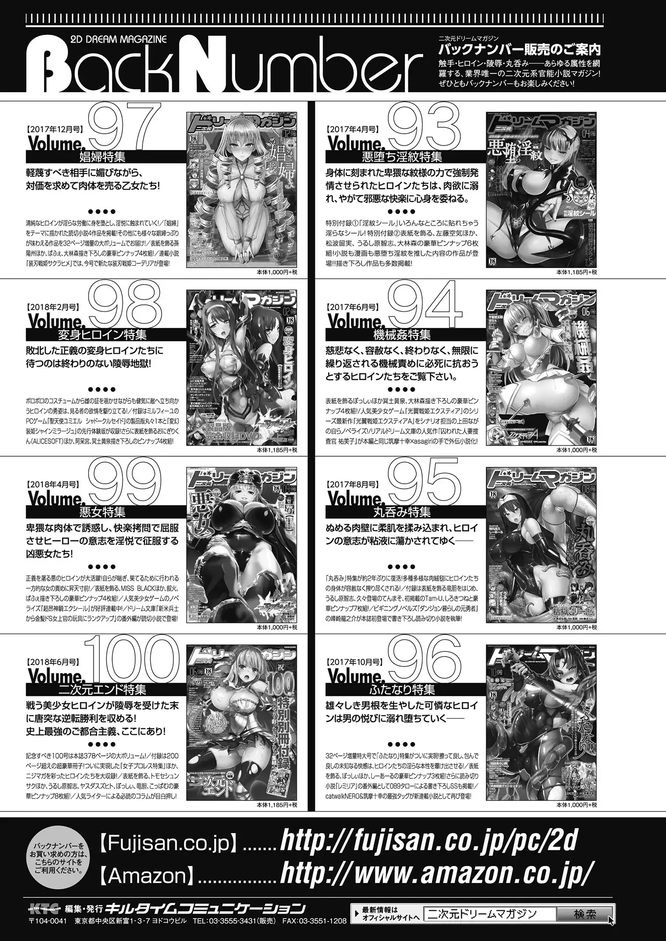 2D Dream Magazine 2018-08 Vol. 101