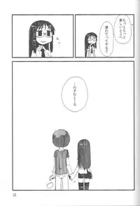 (C84) [Astro Qube. (masha)] Nirvanilla Rhumba Frappuccino. (Nichijou)