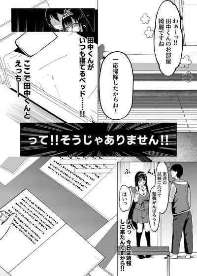 マグロが原因で元カレに振られたので、催眠アプリで超淫乱になりました。