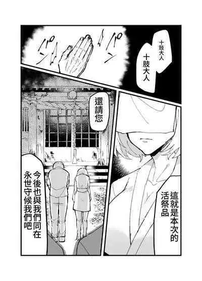 邪神さまの生贄～触手と淫紋で無知な生贄を快楽娶り～