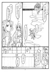 [bolze.] O, My Sadness Episode 1 Revised Edition (Ah! Megami-sama)