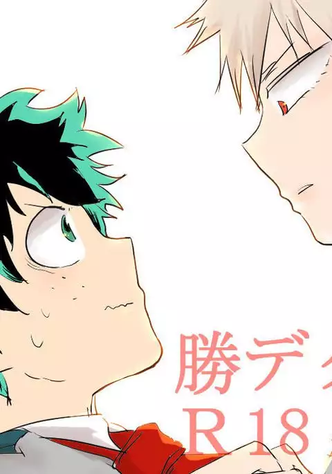 Katsu deku raku ga ki sanmple