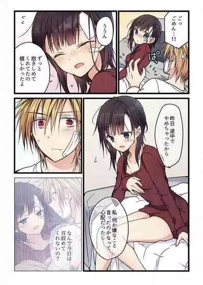 [Mio Hibiki] Even if you call it love 6 (Fun guild)