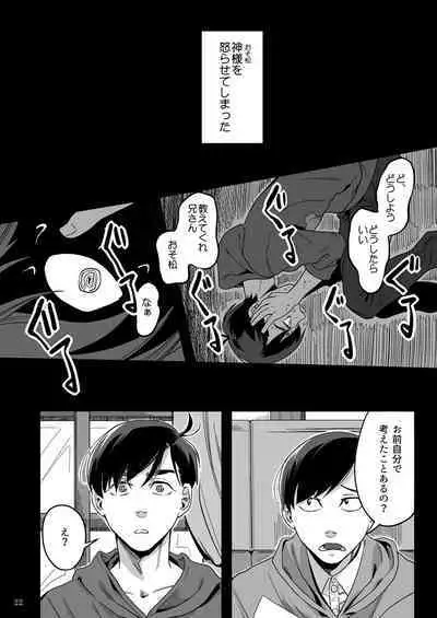 Matsuno Karamatsu no Fuzai Oyobi Kami-sama no Yukue