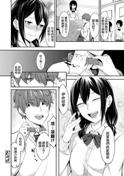 [Inukami Inoji] Bitter Sweet Teens | 酸甜苦辣思春期 [Chinese] [Digital]