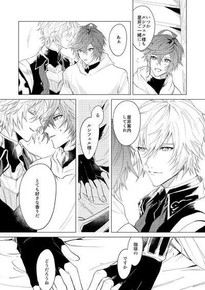 Lucifer-sama ga Miteru