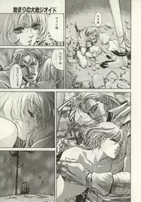 [Nanno Koto, Hazuki Kaoru] Hajimari no Daichi Geoid