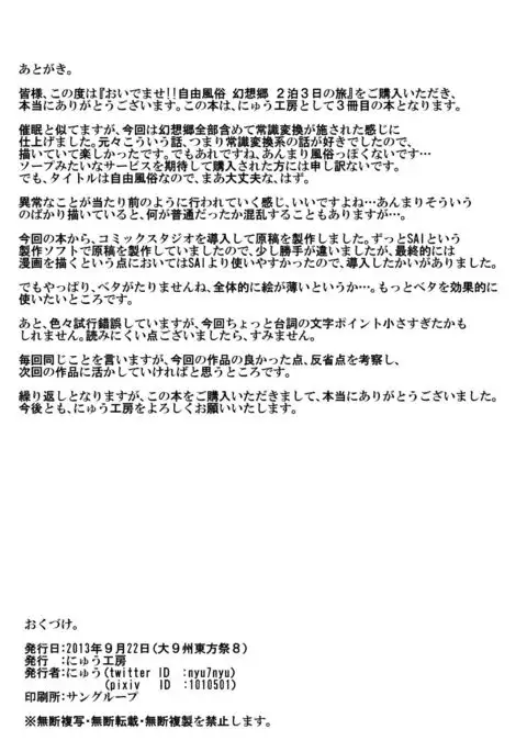 Oidemase!! Jiyuu Fuuzoku Gensokyo Nihaku Mikka no Tabi