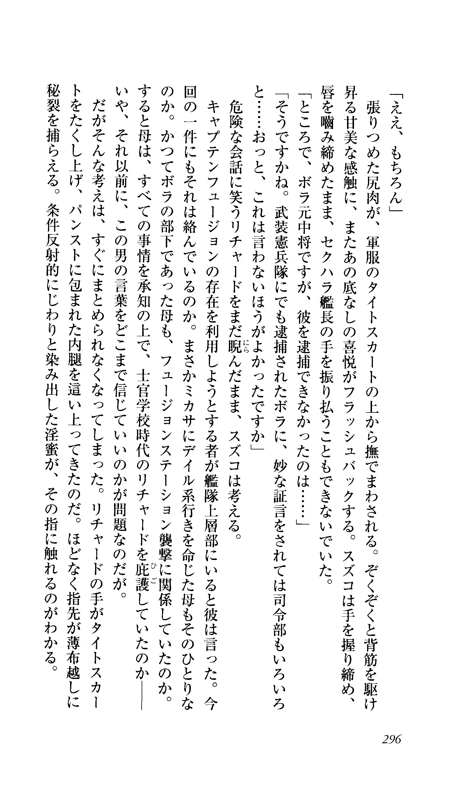 Captain Fusion Torawareta Bijin Shoukou