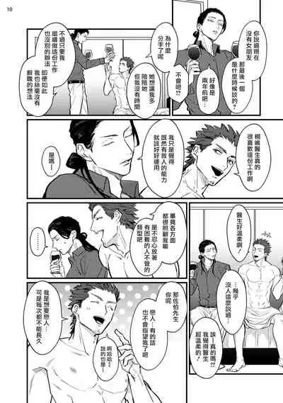 [U] Sensei Shokushin Shite Kudasai | 医生请帮我触诊 1-3 [Chinese] [拾荒者汉化组] [Digital]