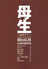 [Yokoyama Lynch] Hahanama