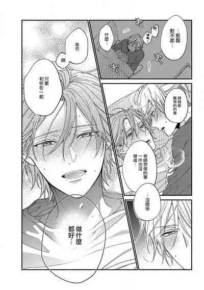 Bukiyou na Hakui no Nugashikata | 脱掉白衣的笨拙方法