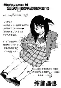 [Hanamaki Kaeru] Mure-Mure!