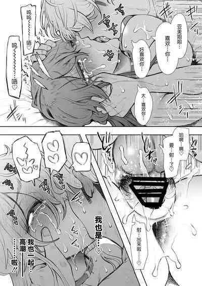 Shachiku OL wa Choukyou o Kotowarenai After