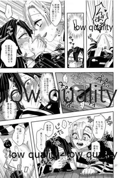 ご都合血鬼術で甘露寺にとんでもないモノが