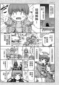 [Horitomo] Kininaru Anoko wa Monster Musume | 愛上怪物娘 [Chinese]