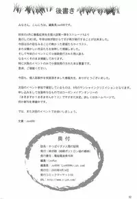 (C68) [Dennou Denpa Hatsureisho (Harukaze Koucha)] Yappari Dame Ningen no Shoumei (Various)