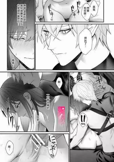 Yuusha Party kara Seijo o Sukutta no wa Maou-sama deshita | 拯救聖女於勇者小隊的竟是魔王陛下