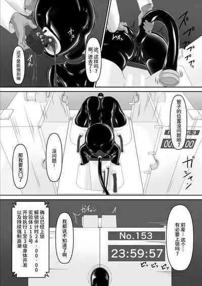 Paranoid Rubber Girl