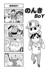 [Gachonerou] のんきBOY Ch. 1-19