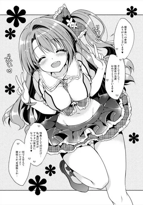 30-pun Kanojo ~Shimamura Uzuki Hen~