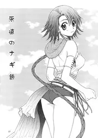 [HANAMARU MUGEN GYM] Mojuri Shoukan Machine (FFX)(C75)