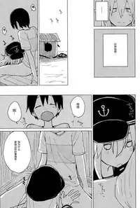 (COMIC1☆11) [100yenMoFA (Mirino)] Hibiki Onee-chan to. (Kantai Collection -KanColle-) [Chinese] [CE家族社]