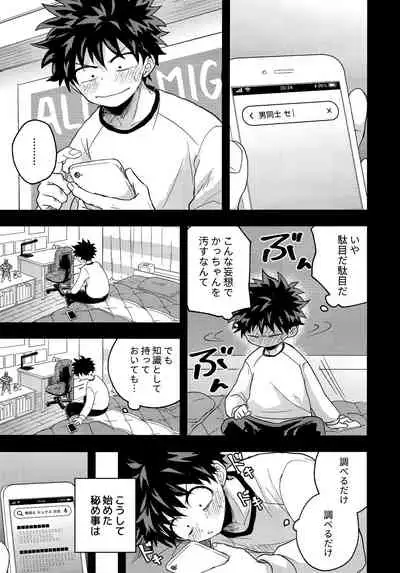 [Kanon (Tuna)] [tsuujouban] DeKatsu Shoya Anthology「Darling×Knockout!!」(Boku no Hero Academia)